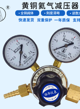 氦气减压器YQH-07减压表减压阀氦气钢瓶全铜高纯氦气调压阀工业气