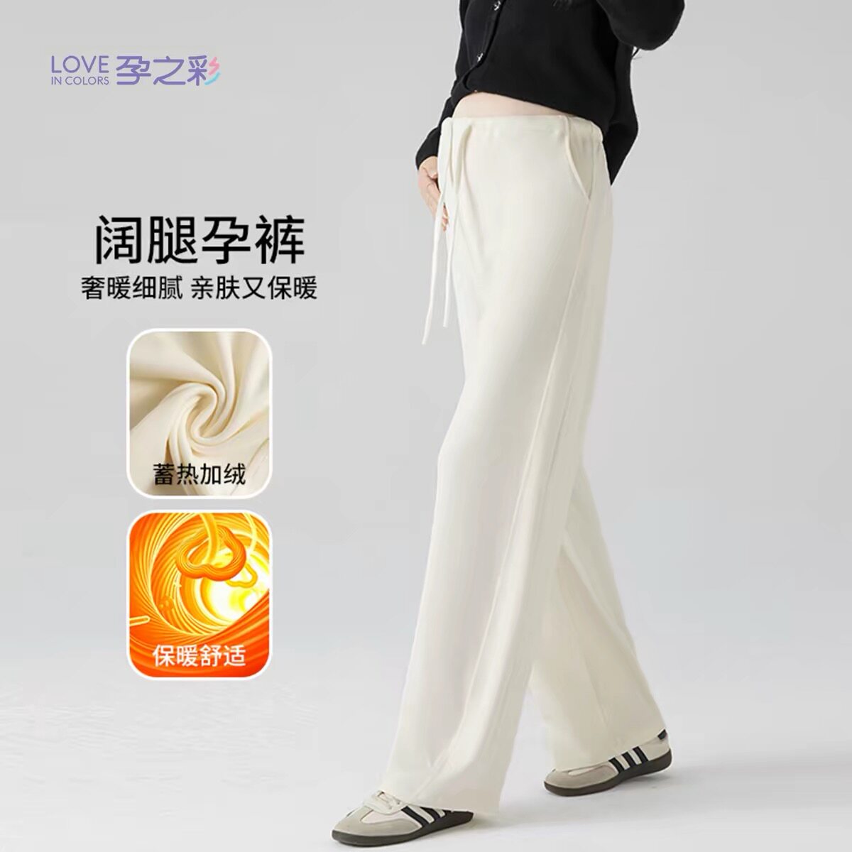 孕之彩冬款孕妇阔腿裤加绒加厚