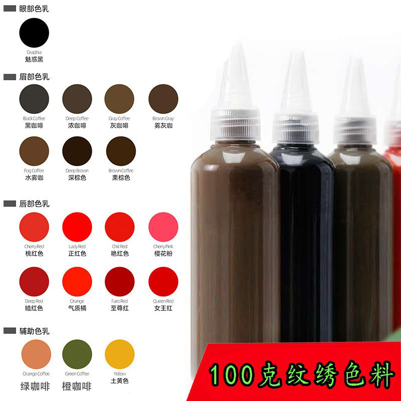 正品半永久纹绣色乳真人纹眉眼唇美瞳线色料公斤装练习颜料100ML