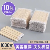 尖嘴棉签1000支装 化妆纹绣专用眼线牙签棉棒美容卸妆超细小头木棒