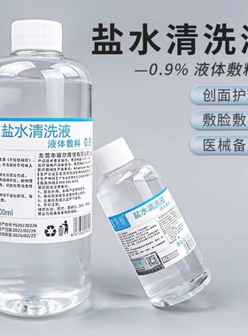 纹绣盐水清洗液清洁美白消炎祛痘