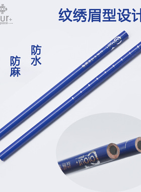 纹绣专用线眉笔防水定位粉墨颜色