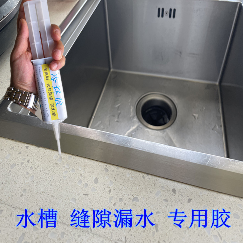 洗菜池周边缝隙漏水修补胶补漏胶