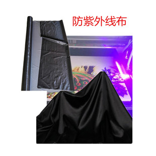 防紫外线专用布医用级防辐射布耐高温防水加厚消毒灯遮挡盖布uv机