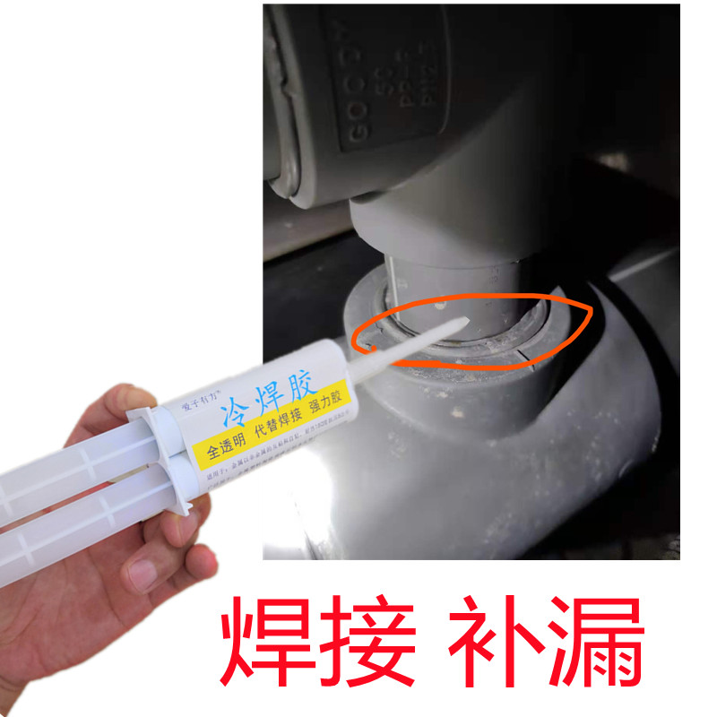 焊接pvc管胶水漏水修补胶耐高温