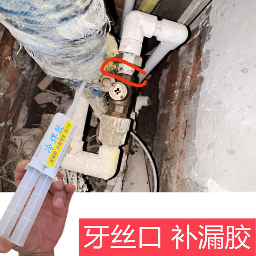 自来水管接头牙丝口漏水修补强力胶pprpvcpe铁管渗水滴水堵漏胶水