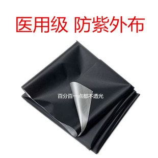 医用级防紫外线辐射布加厚耐高温隔热防水治疗机器遮挡杀菌灯挡光