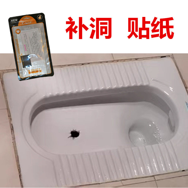 卫生间便池堵塞维修钻孔修补贴纸蹲便器打孔补洞贴防水防臭气防鼠