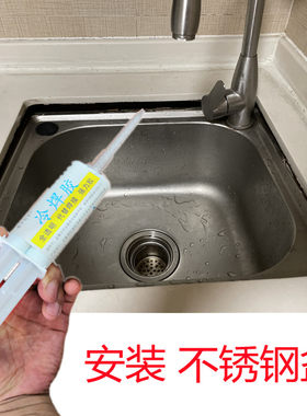 厨房不锈钢洗碗槽松脱掉落粘接专用胶洗菜池台下盆强力云石胶防水