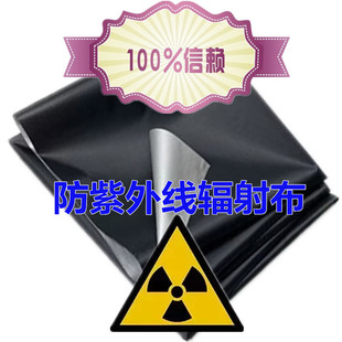 医用级防紫外线布料放射科防辐射布耐高温100度uv灯遮挡布防护布