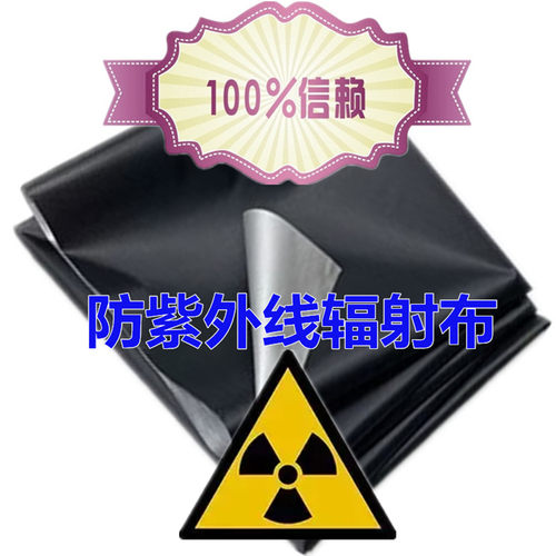 医院专用防辐射布防紫外线灯布料