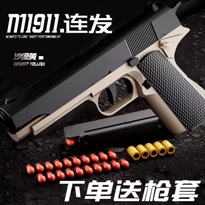 m1911机械自动连发抛壳柯尔特仿真合金软弹枪玩具手抢儿童男孩枪 玩具/童车/益智/积木/模型 电动玩具枪 原图主图