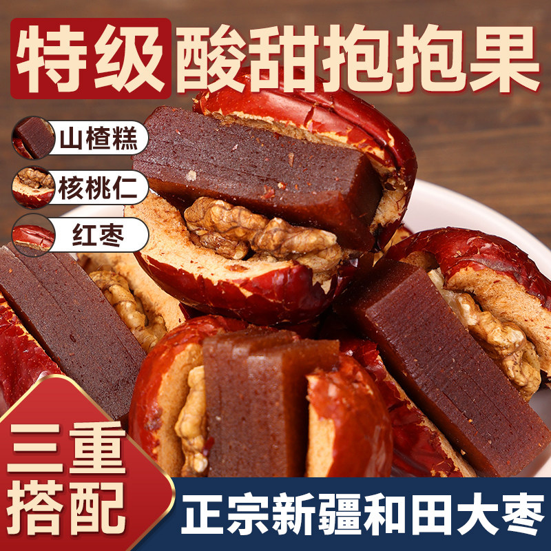 酸甜抱抱果红枣夹核桃仁山楂糕新疆和田大枣解馋追剧小零食下午茶