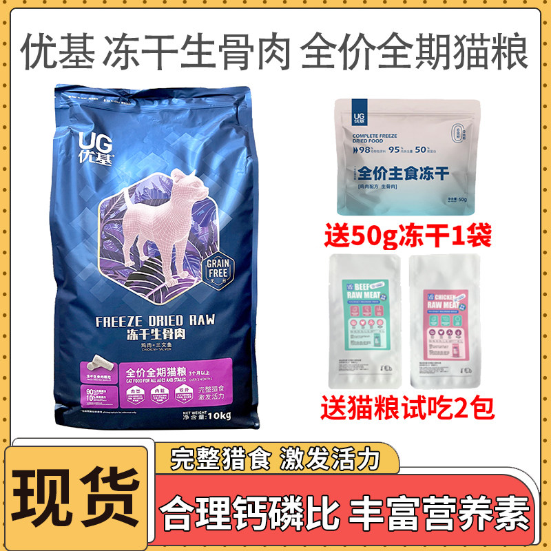 优基冻干生骨肉猫粮10KG成幼猫通用型补充营养英短美短室内猫粮