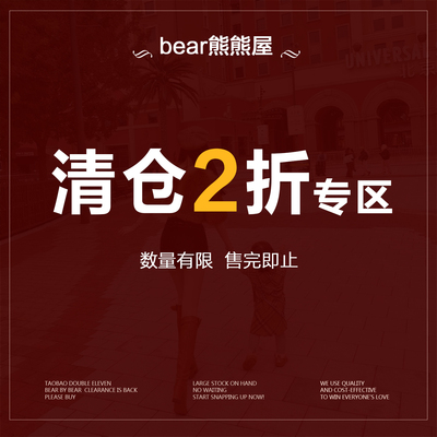 bear熊熊屋【清仓特惠】低至2折 捡漏福利