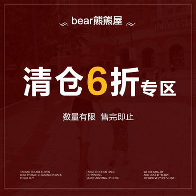 bear熊熊屋【清仓特惠】低至6折 捡漏福利 上