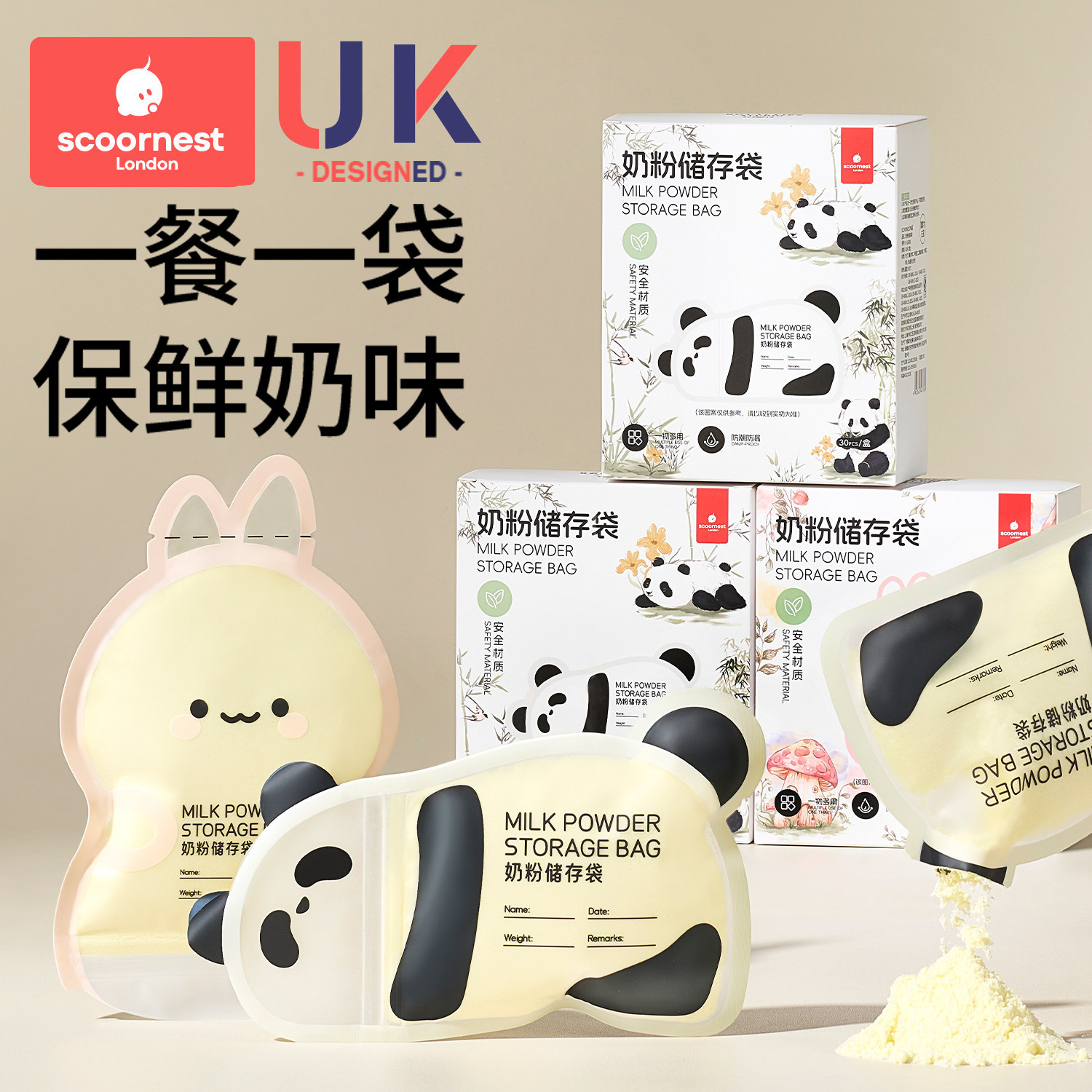 科巢奶粉袋便携一次性储存袋外出分装奶袋宝宝保鲜密封袋储存盒大,孕妇装/孕产妇用品/营养,母乳储存保鲜,淘宝优惠券,粉丝福利购,淘宝优惠卷