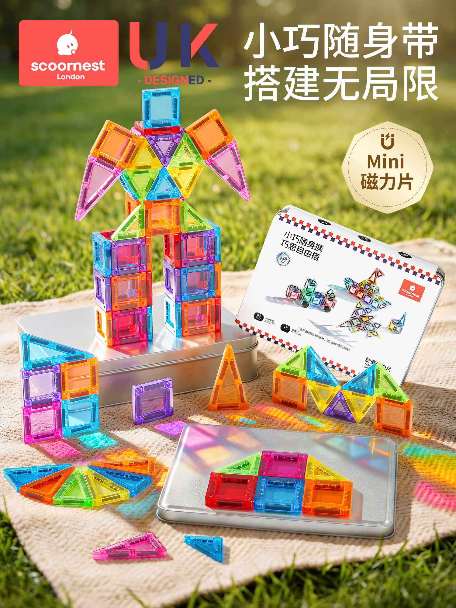 科巢迷你磁力片便携口袋方块磁吸积木mini旅行儿童早教益智玩具