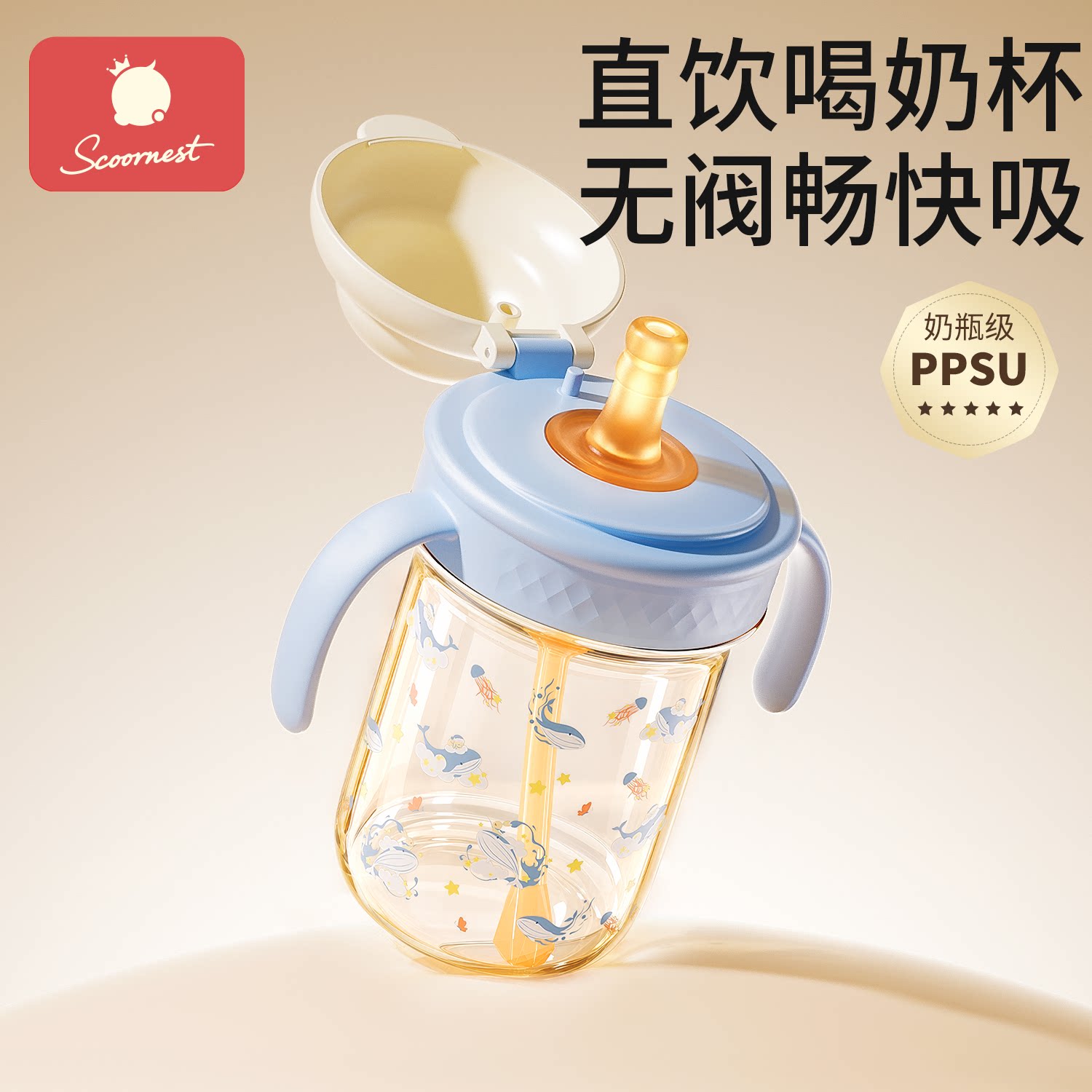 科巢儿童直饮牛奶杯1-2-3岁以上大宝宝奶瓶吸管杯ppsu喝水学饮杯