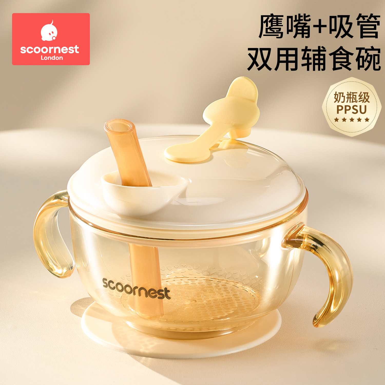 科巢婴儿吸盘辅食碗宝宝喝汤PPSU吸管碗婴幼儿米糊杯喝粥专用套装