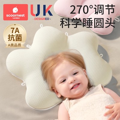 科巢婴儿定型枕抗菌270°可调节