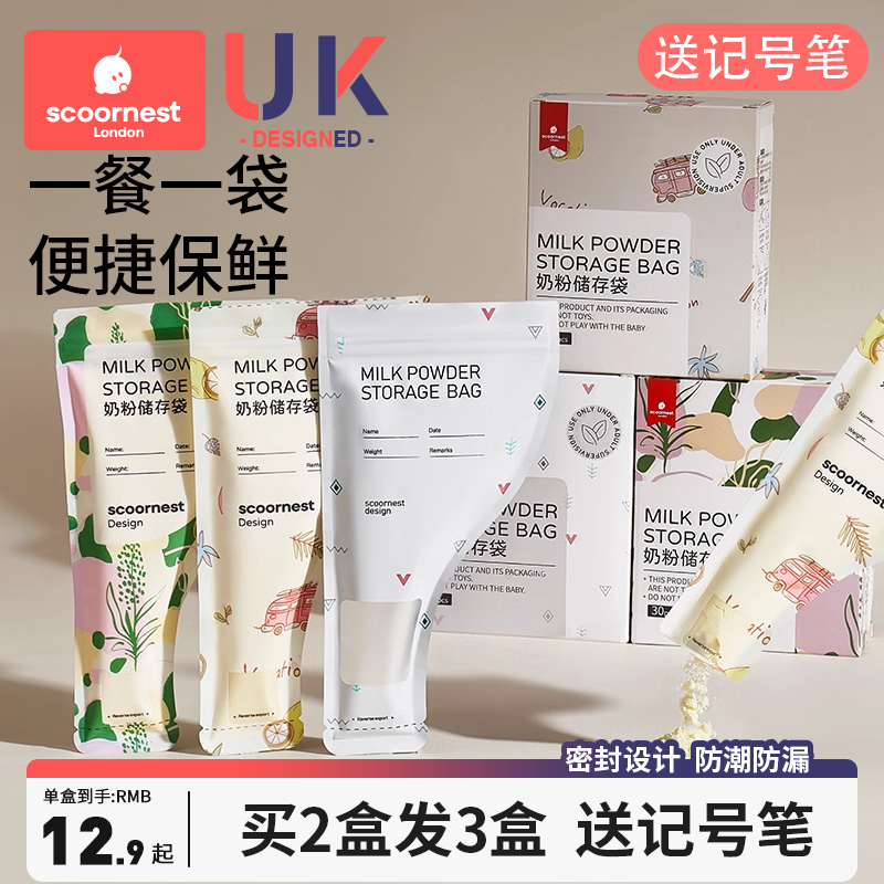 科巢300片奶粉袋便携一次性外出