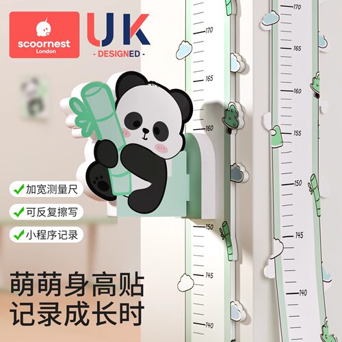科巢儿童身高墙贴不伤墙可移除