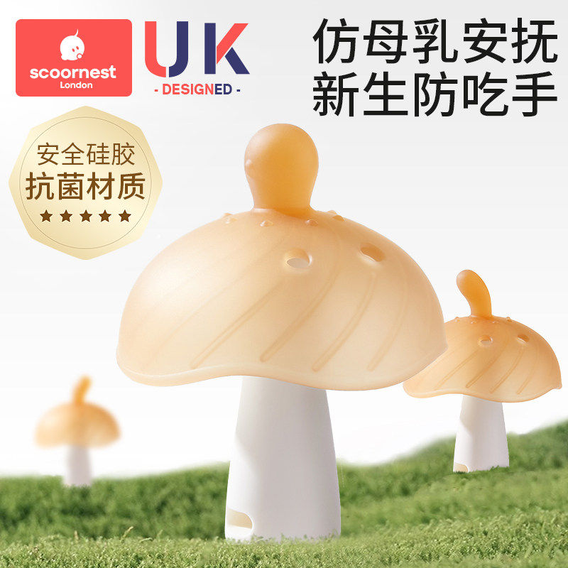 科巢牙胶小月龄婴儿防吃手蘑菇口欲期牙咬胶磨牙棒安抚宝宝0一1岁