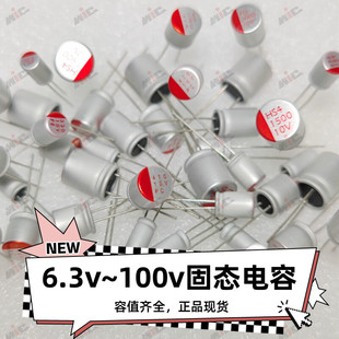 25V固态电容 220UF 270UF 330UF 390U 470U 560U 680U 820U 1000U