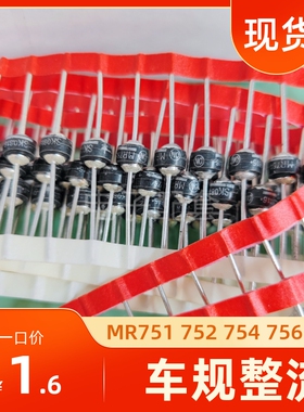 MR756L MR756RLG  ON大功率汽车整流二极管