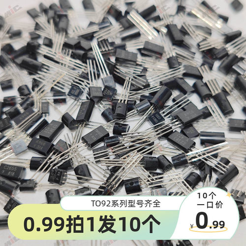 常用三极管小功率TO92