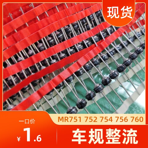车规二极管大电流大功率轴向整流MR756