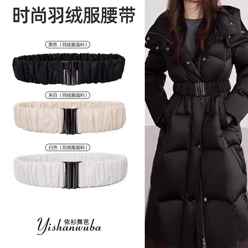 弹力配饰长款羽绒服腰带黑色束腰银扣配件松紧收腰女棉服棉袄皮带