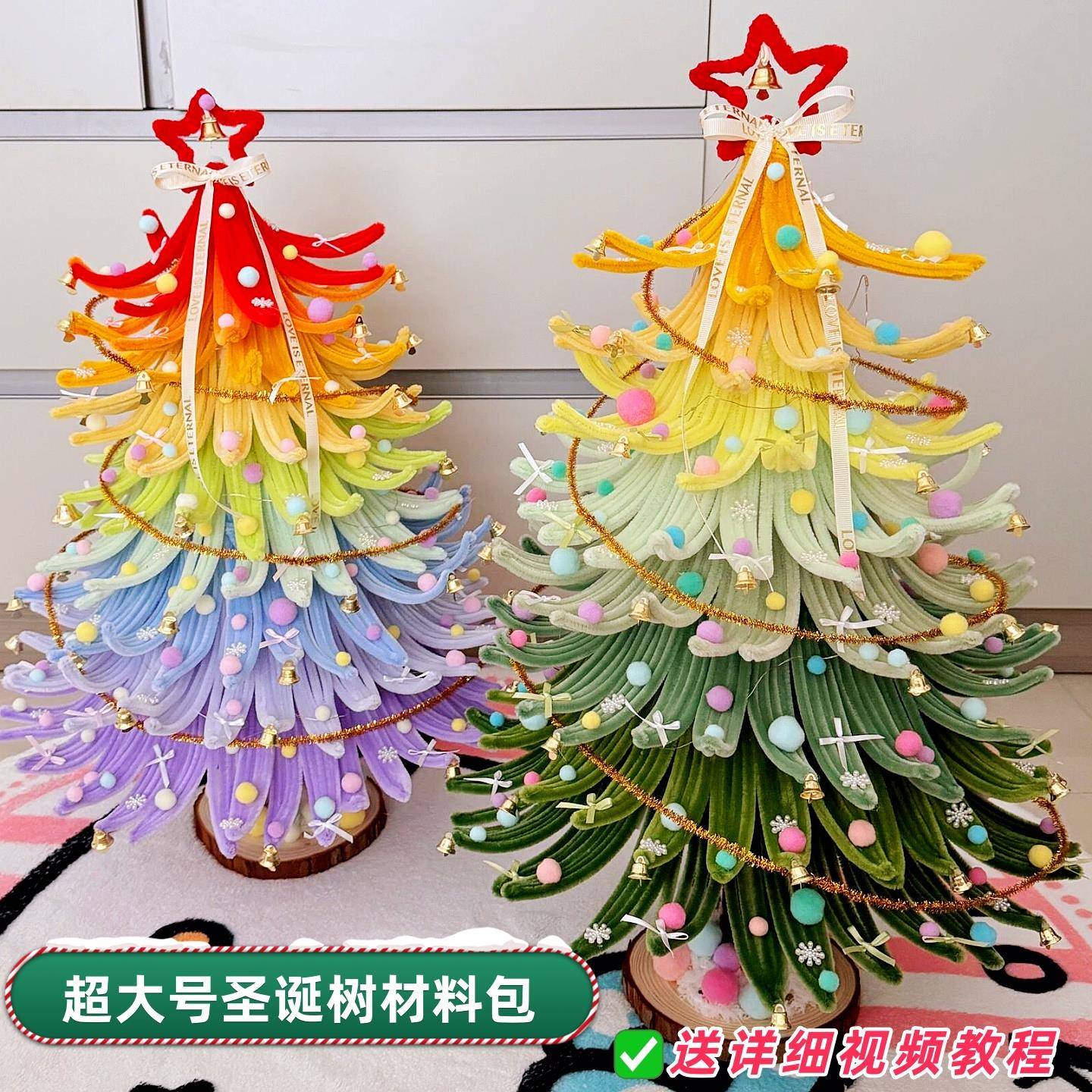 超大号彩虹圣诞树手工diy扭扭棒材料包桌面摆件装饰圣诞节礼物