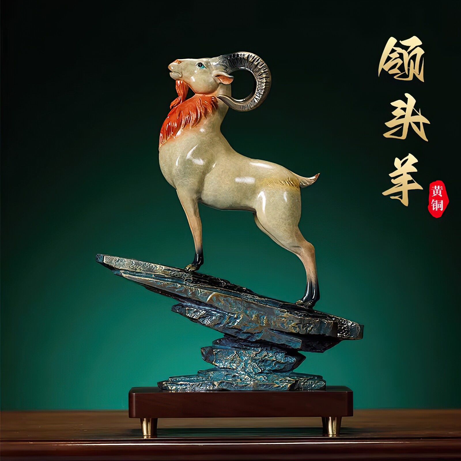 领头羊黄铜羊摆件高端新中式客厅办公室羊装饰工艺品公司乔迁礼物