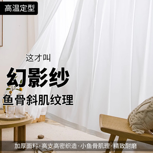 白纱窗纱防刮 窗帘纱帘透光不透人幻影纱客厅阳台遮阳卧室2025新款