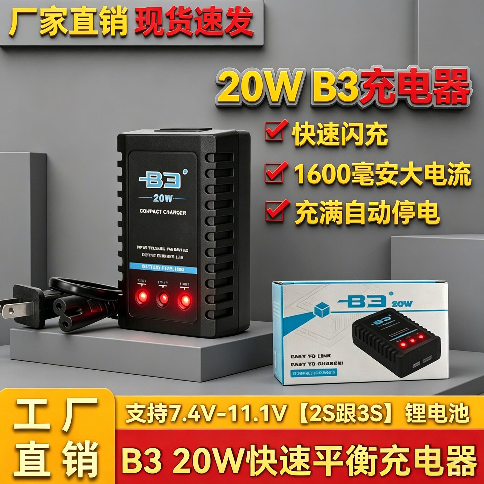 航模锂电池B3 20w平衡充2s一拖三充电线遥控蚊车11.1v 7.4v充电器