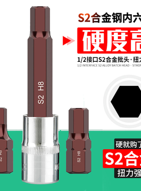S2钢材质内六角撞批头H10mm汽保批头S2星批撞批咀旋具头子H4-H12