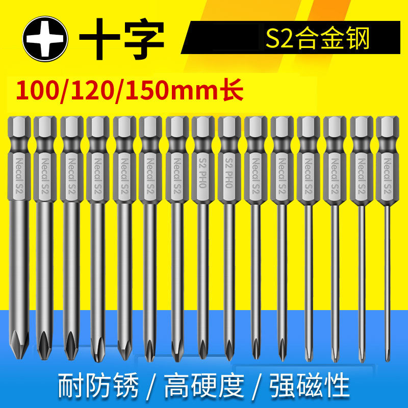 100/120/150十字批头电动螺丝刀手电钻电批披风高硬度强磁六角柄