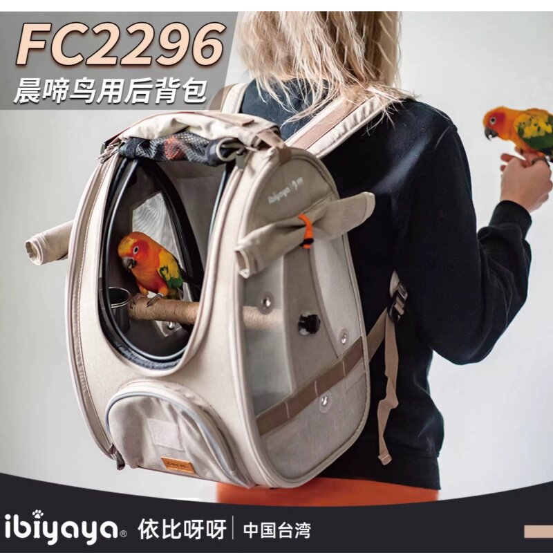台湾IBIYAYA依比呀呀宠物鹦鹉