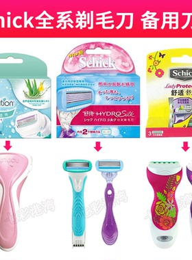屈臣氏Schick仕女剃毛刀刮腋腿毛舒丝替换刀片intuition肥皂刀头