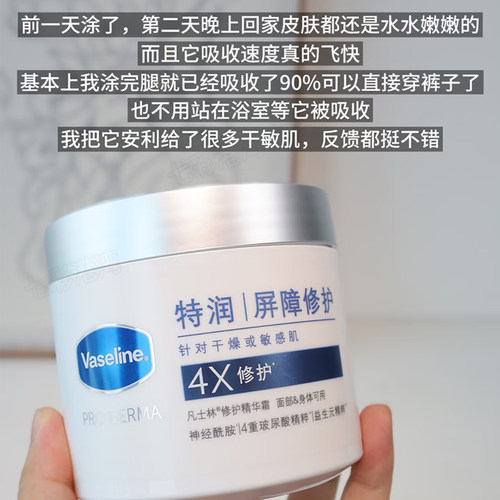 凡士林男女特润修护精华雪融霜舒缓保湿温和润肤身体乳无刺激面霜