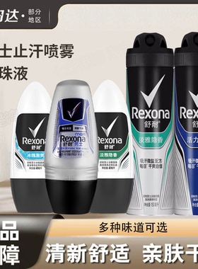 舒耐男士止汗喷雾淡雅隐香剂腋下止汗干清爽走珠香体露香水止汗膏
