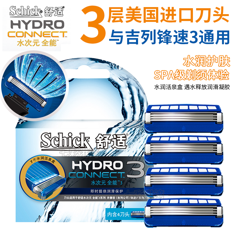 Schick水次元手动HYDRO3层刀片刮胡剃须刀原装正品替换装刀头