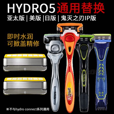 Schick鬼灭之刃水次元5剃须刀HYDRO5层刀片日本美版电动刮胡刀头