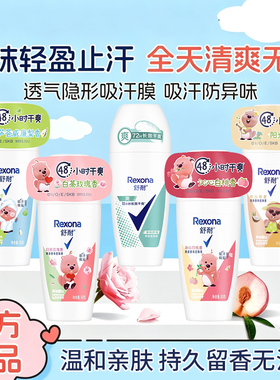 香体止汗露百年品牌芦荟威廉梨