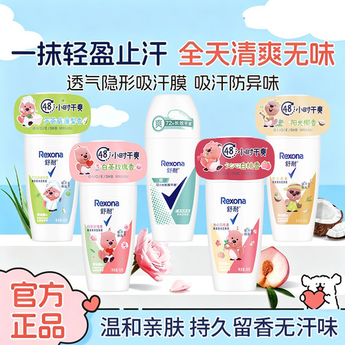 香体止汗露百年品牌芦荟威廉梨