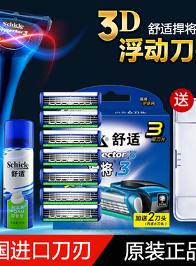 Schick舒适剃须刀片Protector3D悍将钻石捍将3层手动刮胡子刀头