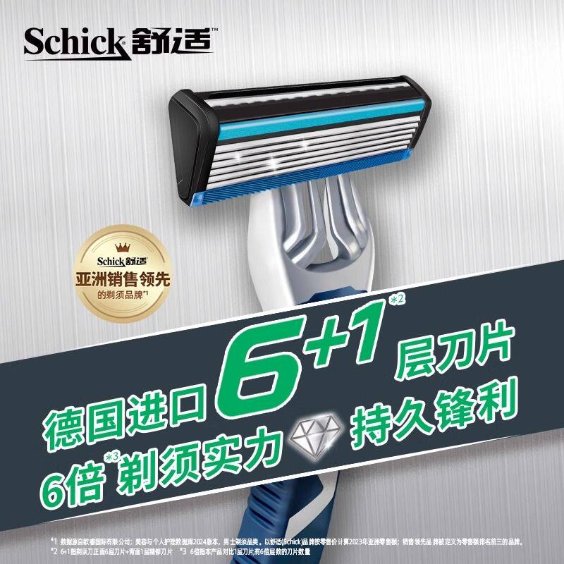舒适剃须刀手动刮胡刀超锋6层进口刀片男士刮脸刀手刮剃胡修面刀