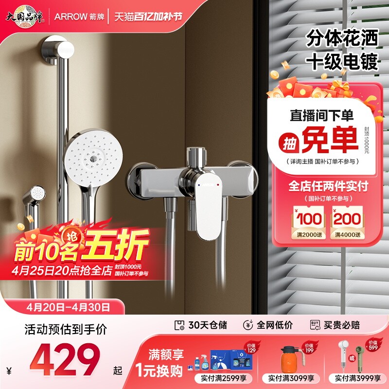 【限时补贴】箭牌卫浴官旗分体式淋浴花洒套装淋雨增压花洒喷头